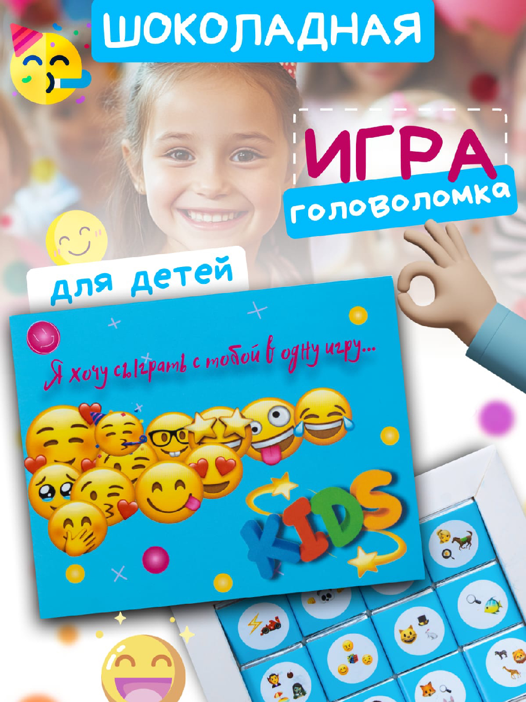 Шоколадная игра для детей Угадай мультфильм по смайлам