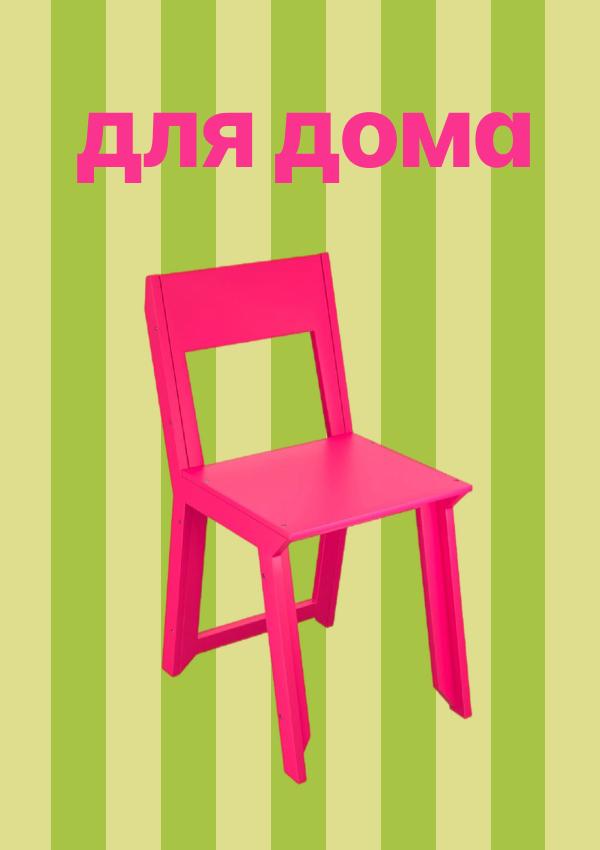 Подарки для дома