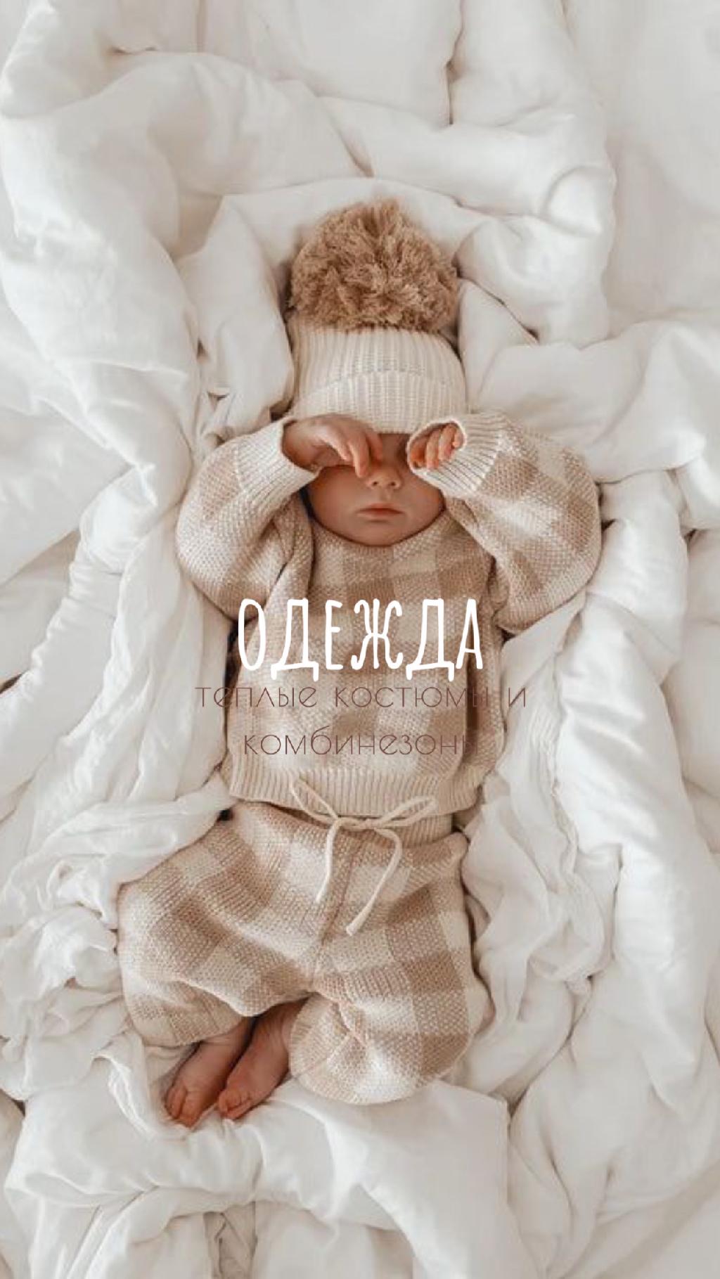 Теплые костюмы и комбинезоны 