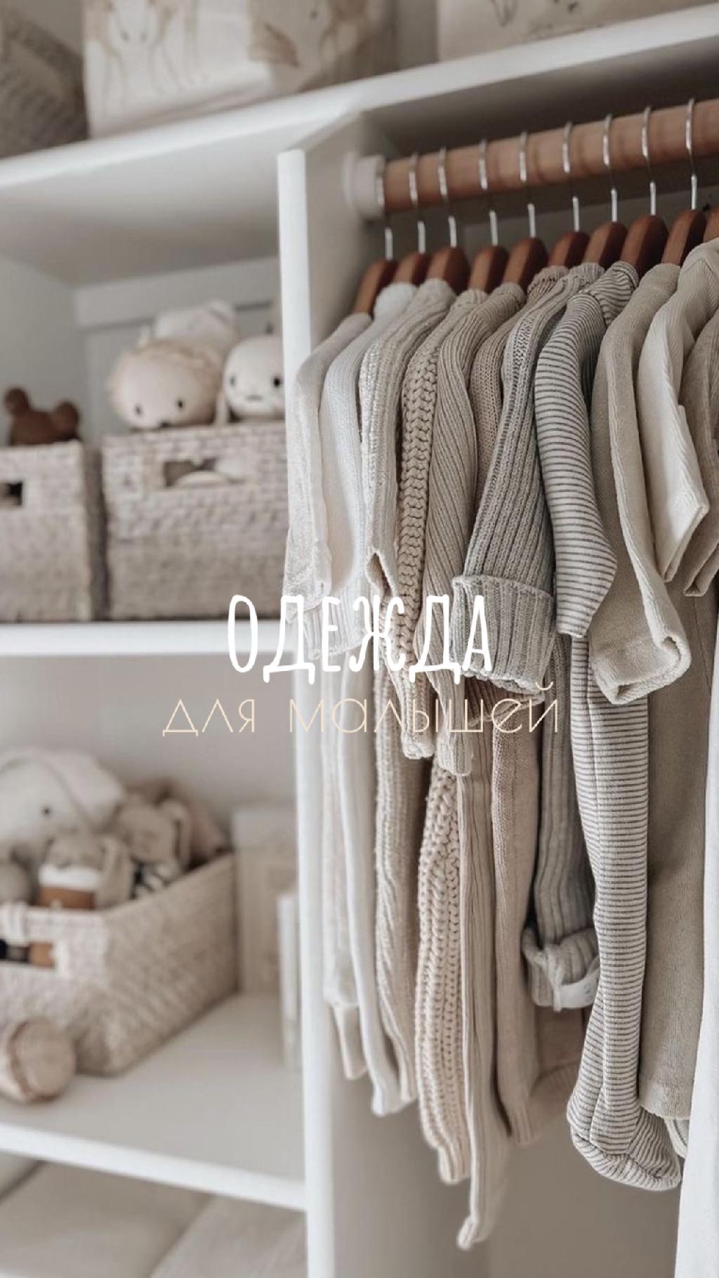 Одежда для малышей 