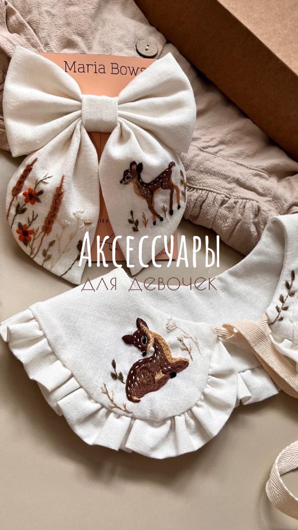 Аксессуары для девочек 