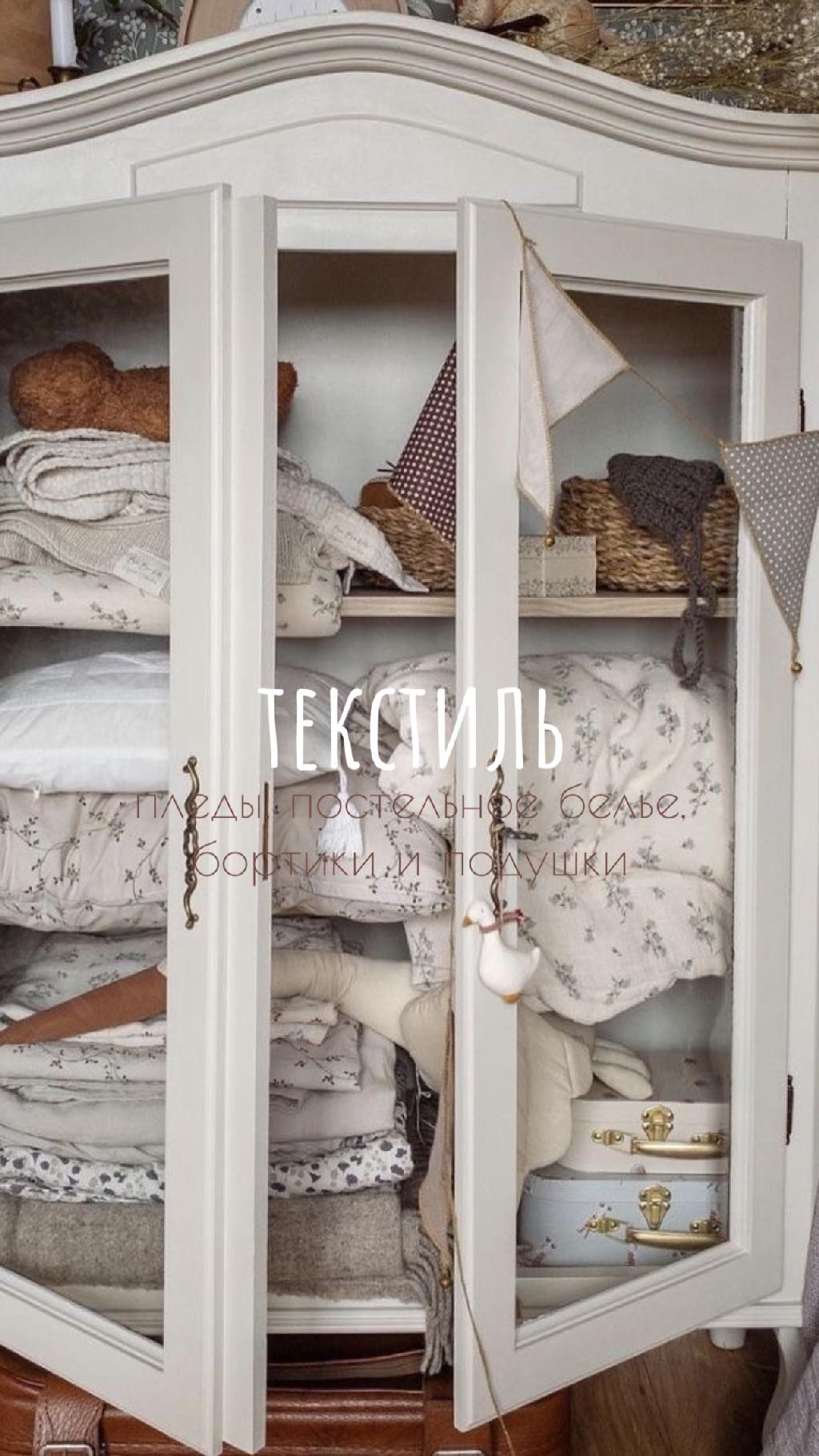 Детский текстиль 