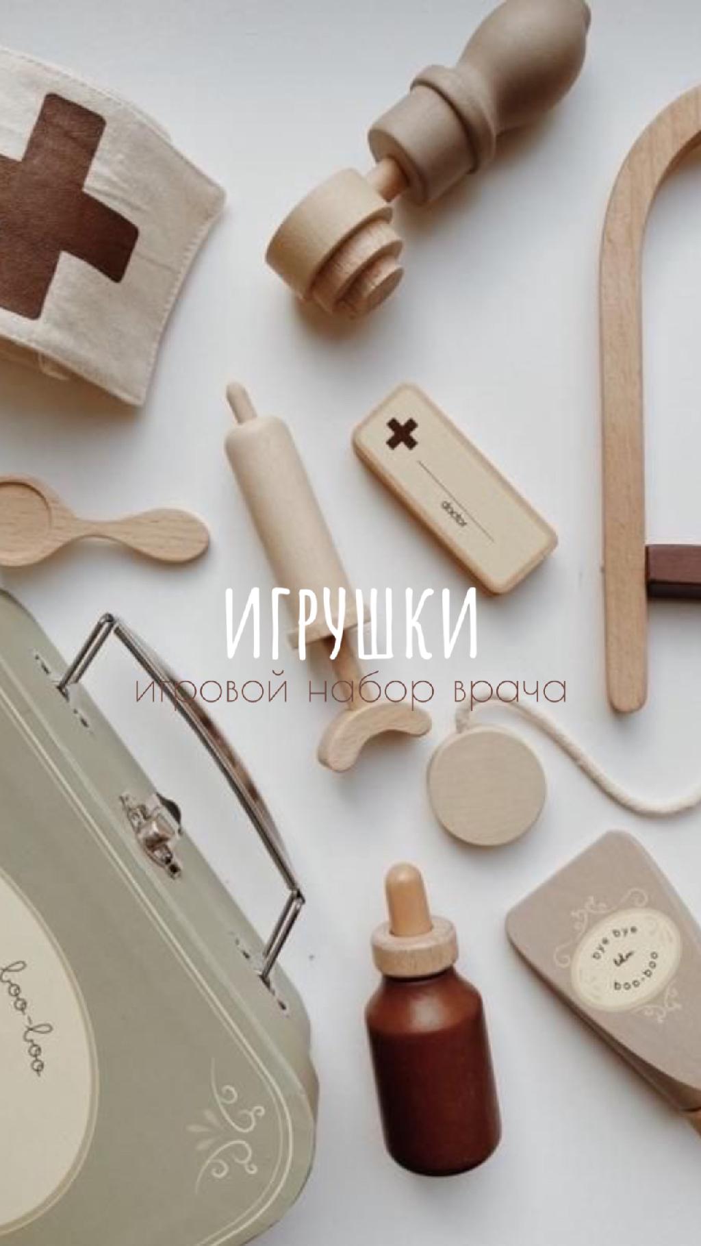 Игровые наборы врача 