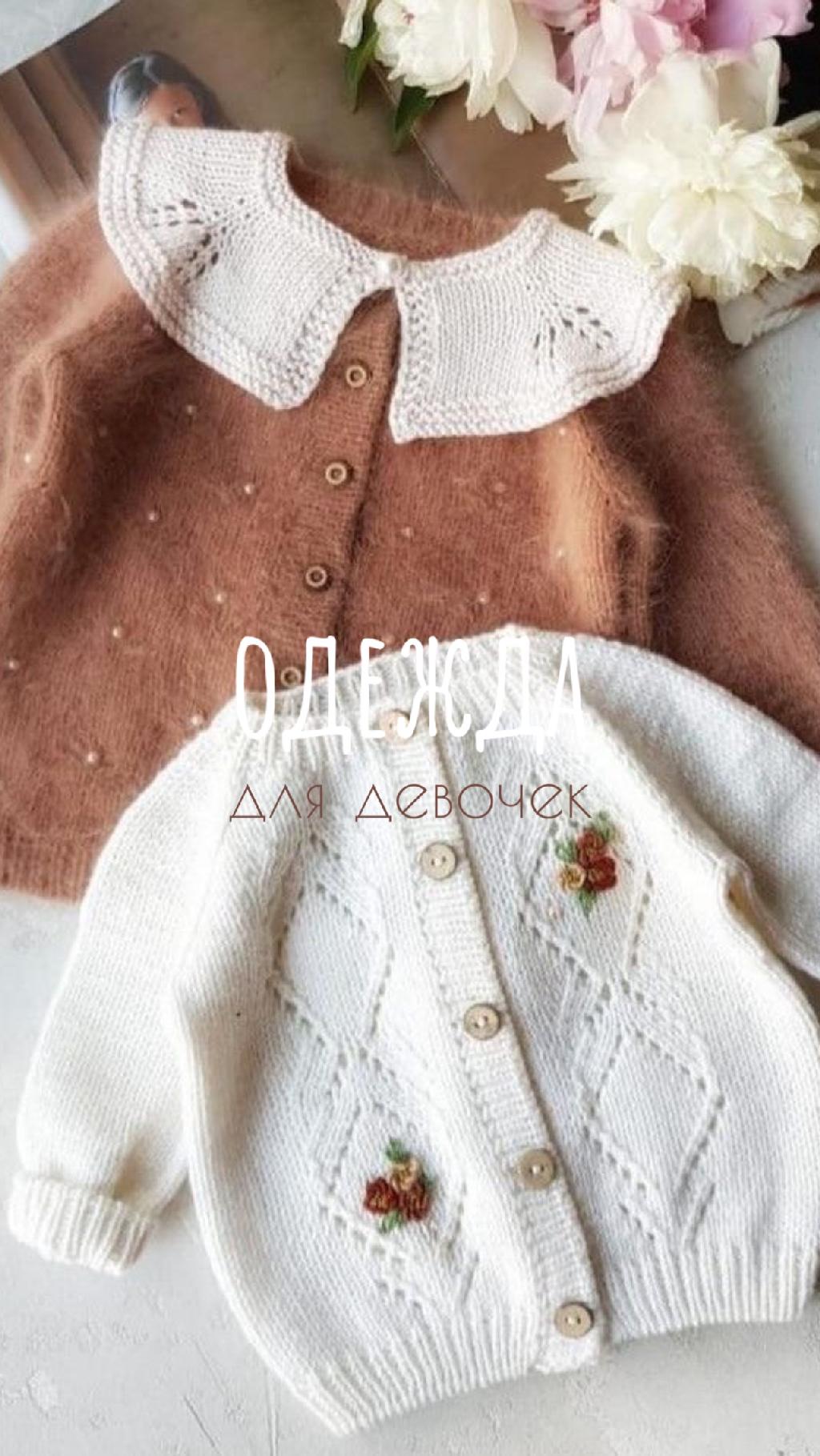 Свитера и кардиганы для девочек 