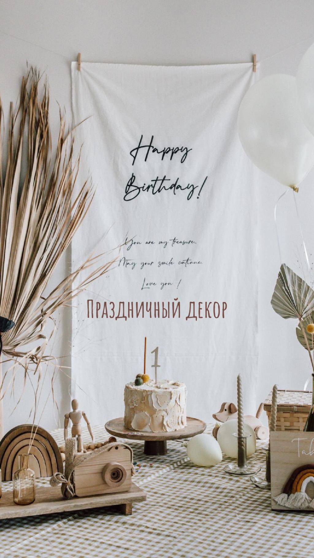 Детский праздничный декор 