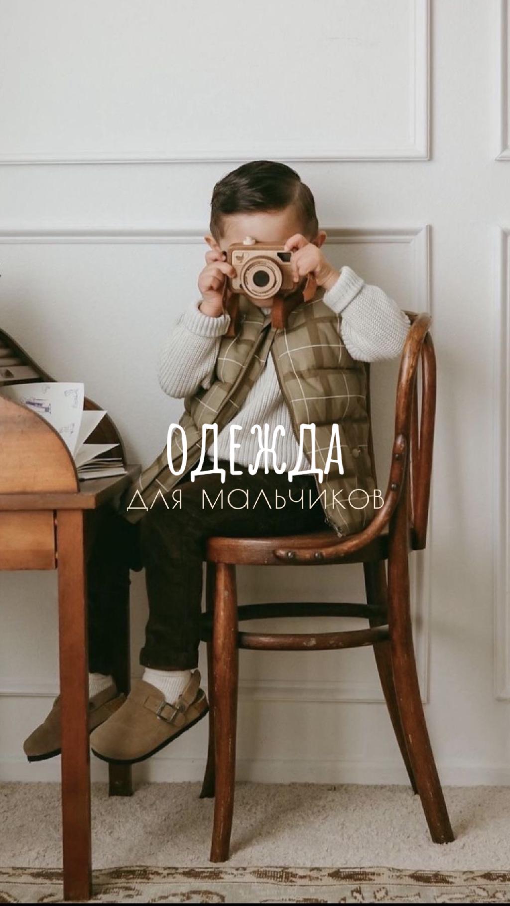 Одежда для мальчиков 