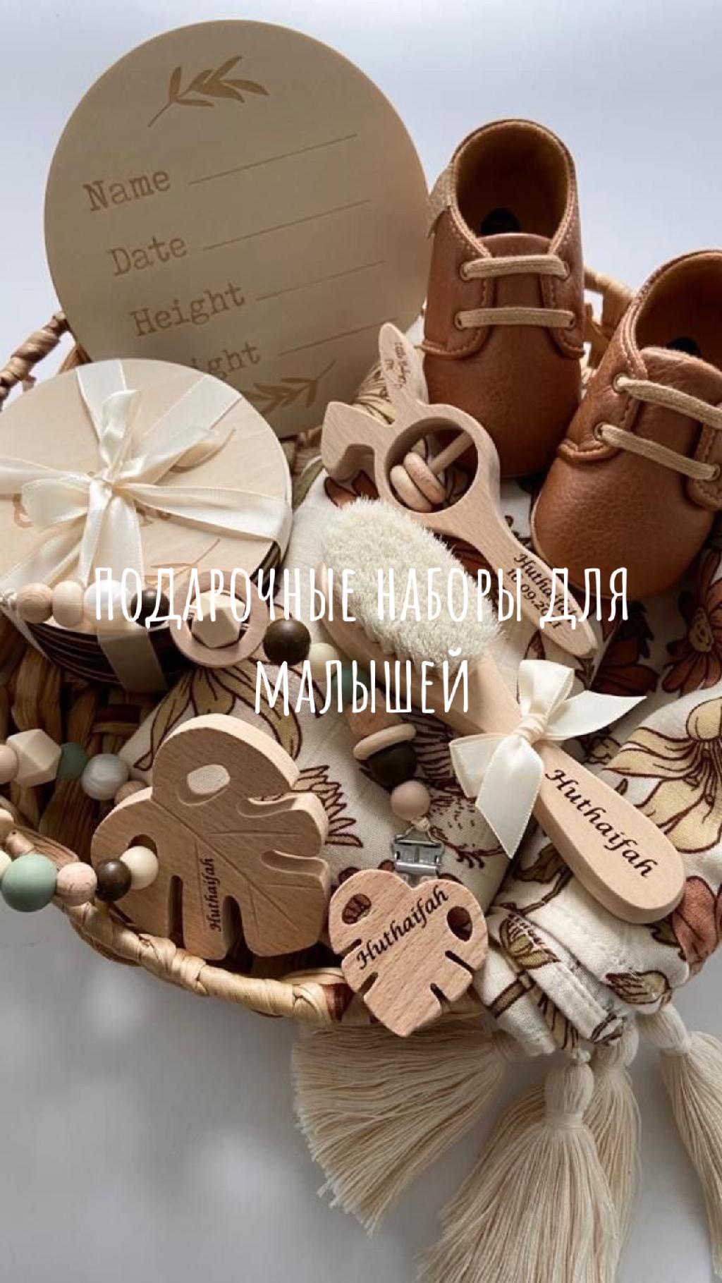 Подарочные наборы для малышей 