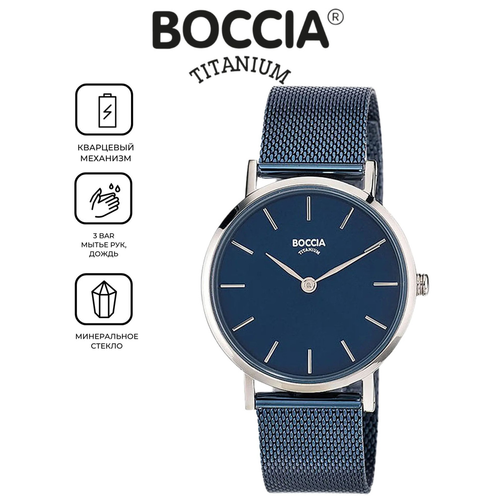 Женские наручные кварцевые часы Titanium Boccia